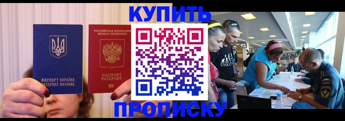 прописка в квартире в Новокузнецке