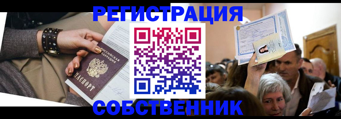 временная регистрация в квартире в Новокузнецке