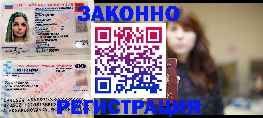 прописка законно в Новокузнецке