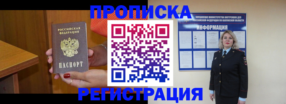 где прописаться в Новокузнецке