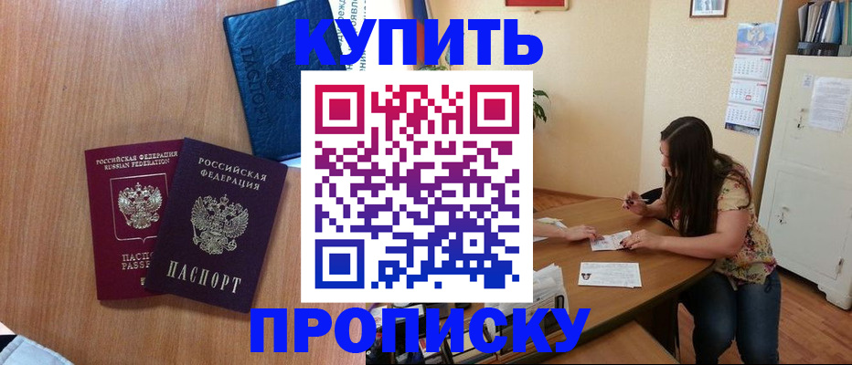 прописка для школы в Новокузнецке