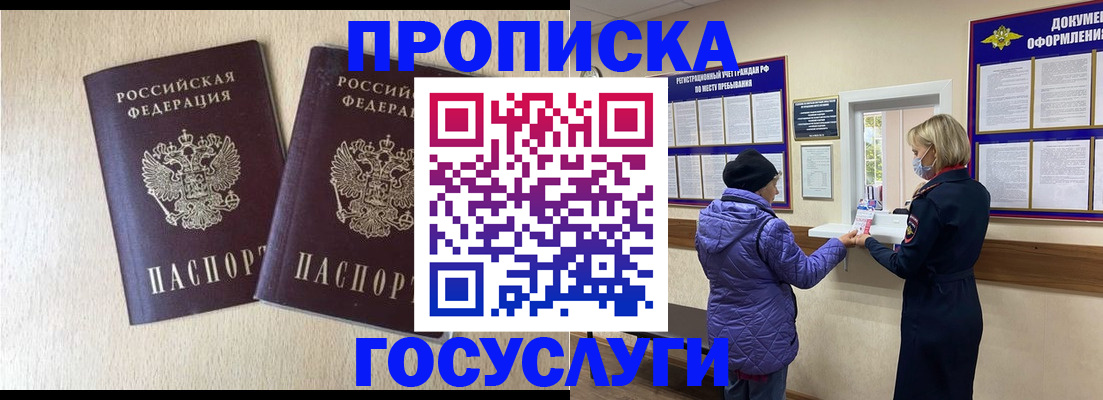 прописка паспорт в Новокузнецке