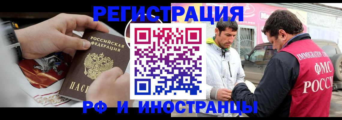 временная прописка в Новокузнецке